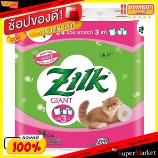 💥จัดโปร !!!💥  ZILK GIANT ไจแอ้นท์ ยกแพ็ค 24ม้วน กระดาษชำระ ยาวกว่าปกติ 3เท่า กระดาษทิชชู่ Tissue กระดาษทิชชู่ ผลิตภัณฑ์ซ