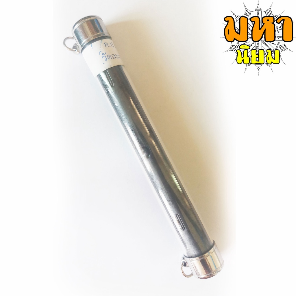 ตะกรุดโทน 5 นิ้ว หลวงปู่ทิม วัดละหารไร่ จ.ระยอง