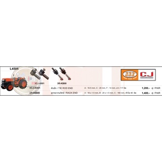 อะไหล่ลูกหมาก (333) KUBOTA L4508