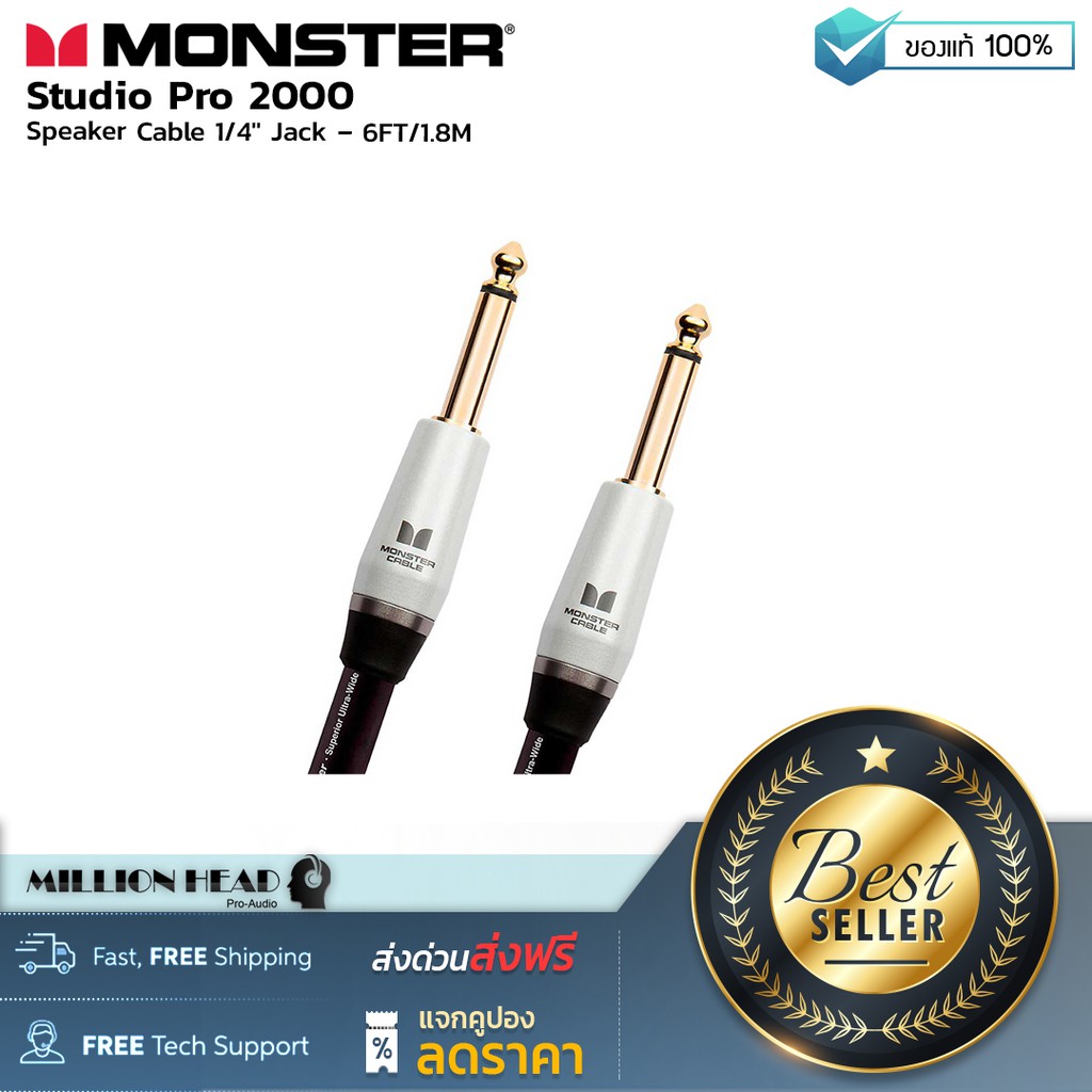 Monster Cable : Studio Pro 2000 Speaker Cable 6ft by Millionhead (สาย Speaker Cable คุณภาพเยี่ยม ทนทาน สัญญาณดี)