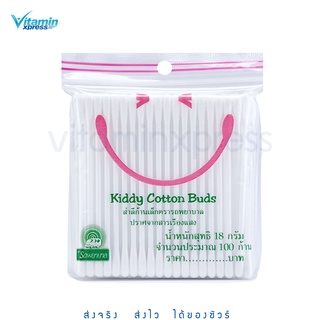 รถพยาบาล Kiddy cotton buds คอตต้อนบัด สำหรับเด็กเล็ก 100 ก้าน สำลี สำลีเด็ก สำลี ตรารพยาบาล สำลีก้าน สำลีปั่นหู