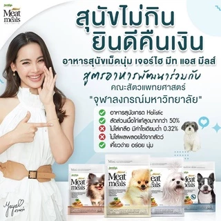 อาหารสุนัข เม็ดนิ่ม เจอร์ไฮ Jerhigh Meat as Meals 500g