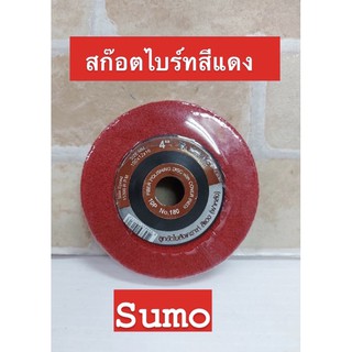 SUMO แผ่นสก๊อตไบร์ท จานขัดใยสังเคราะห์ 4 นิ้ว สก๊อตไบร์ทสีแดง No 180