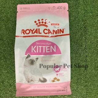 Royal canin 400g สูตร Kitten อาหารแมว