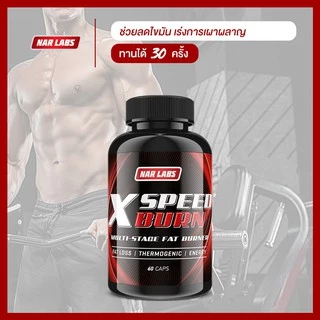 NARLABS ™ X SPEED BURN เผาผลาญไขมัน