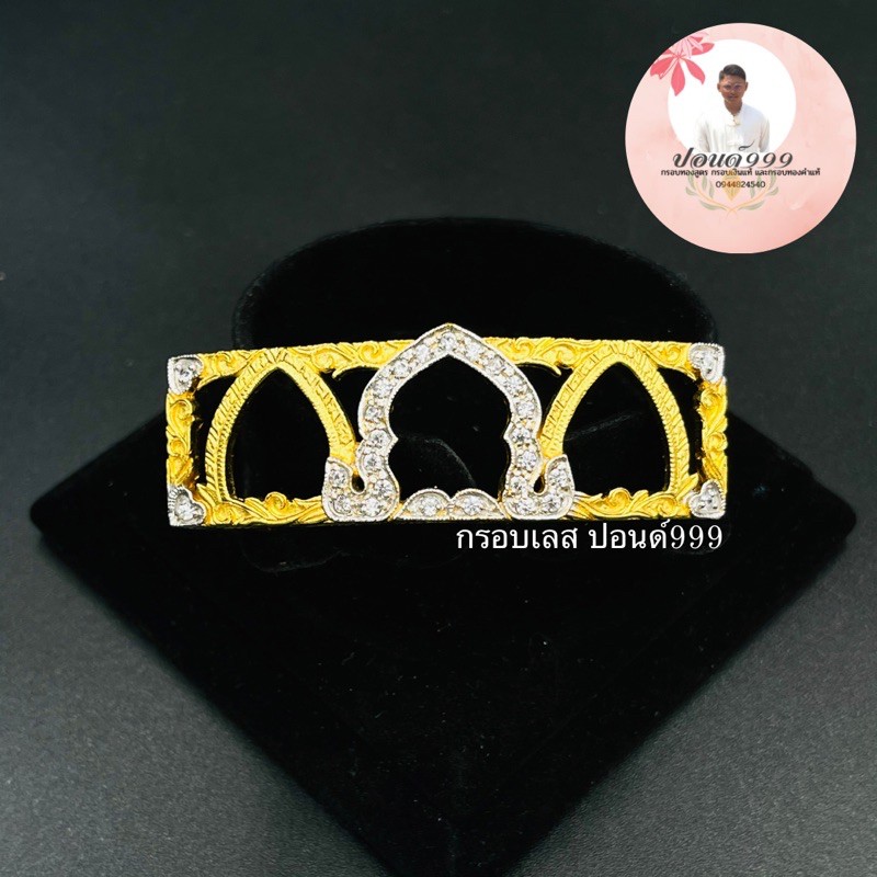 กรอบเลสทองสูตรหลวงพ่อรวยรุ่น ‘เลื่อนสมณศักดิ์’ ปี 2559