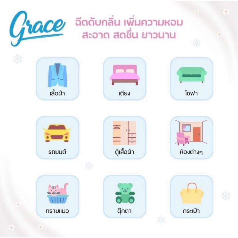 น้ำหอมสำหรับฉีดผ้าหอมนานใช้แทนน้ำหอมและปรับอากาศห้องนอน,ห้องครัว,ห้องน้ำ และในรถหอมฉีดผ้าสเปรย์ฉีดผ้าหอมเกรซGraceผ้าหอม - รูปที่ 3