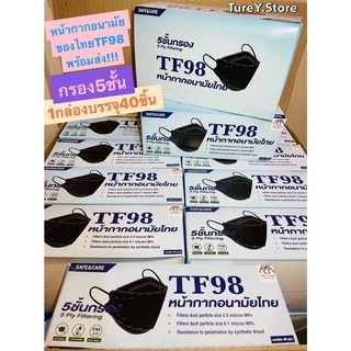 Safe&amp;Care TF98หน้ากากอนามัยทรง3D 5 ชั้นกรอง(1กล่อง40ชิ้น)ผลิตในประเทศไทย