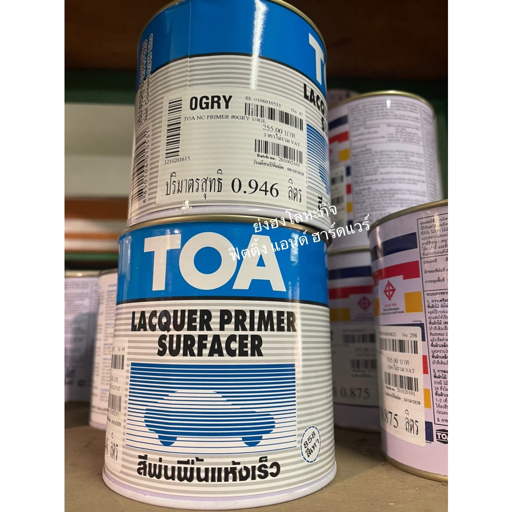 TOA สีพ่นอุตสาหกรรม และ สีพ่นพื้นเทาแห้งเร็ว ขนาด 1/4 0.875 ลิตร เลือกสีด้านในเลยครับ ราคา ถูกที่สุด ดีลบีเคเค แกลเลอรีภาพที่ 3