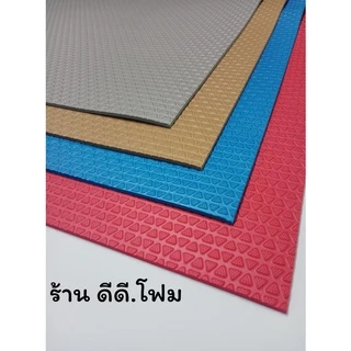 แผ่นโฟมยางEVA💯% แผ่นรองลู่วิ่ง แผ่นรองเอนกประสงค์ ขนาด 1.30x2.40 ม. สีสดใส หนา 5 มิล