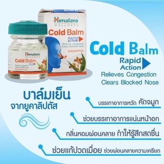 Cold balm 10g🇮🇳 บาลมแก้หวัดคัดจมูก บรรเทาการปวดหัว วิงเวียนศรีษะ บาล์มเย็นจากยูคาลิปตัส  ช่วยบรรเทาอาการแน่นหน้าอก