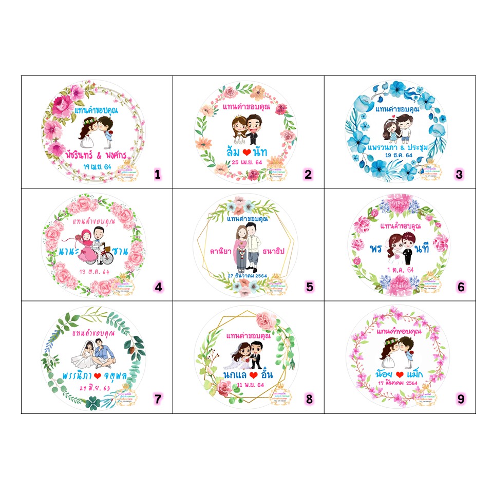 ป้ายสติ๊กเกอร์ ขนาด 3.5 ซม. (100 ดวง 100 บาท ) ติดของชำร่วยงานแต่งของขวัญ ของที่ระลึก ของรับไหว้