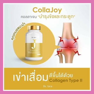 Colla-joy คอลลาเจนบำรุงกระดูกและข้อต่อ แก้อาการออฟฟิสซินโดรม ข้อเข่าเสีย 💙ส่งฟรี💙