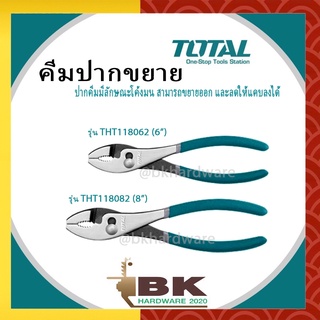 TOTAL คีมปากขยาย ขนาด 6 นิ้ว รุ่น THT118062 และขนาด 8 นิ้ว รุ่น THT118082 ( Slip Joint Plier )