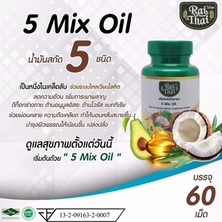 ของแท้ 💯% น้ำมันสกัด 5 ​สหาย 5 ชนิด​ ​ 5 Mix​ oil ไร่ไทย