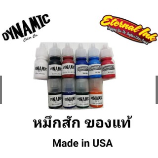 หมึกสัก สีสัก ของแท้ Dynamic Eternal 8 cc