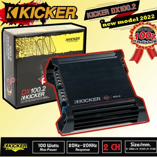 💥ขายส่งถูกสุด💥KICKER DX100.2 #เพาเวอร์แอมป์ติดรถยนต์ คลาสดี 2 ชาแนล AMP CLASS D #แอมป์แรงเสียงดีจาดอเมริกา