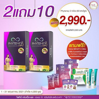 Phyteney Triple S ไฟทีนี ทริปเบิ้ล เอส สูตรใหม่ ลดไว 3 เท่า เร่งเอว S (1 กล่อง 30 แคปซูล) # บุ๋ม ปนัดดา