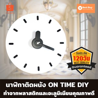 🔥ลดสูงสุด 50%🔥นาฬิกาติดผนัง ON TIME DIY นาฬิกาติดผนัง นาฬิกาติดผนัง diy นาฬิกาติดผนังสวยๆ พร้อมส่ง มีเก็บปลายทาง🔥