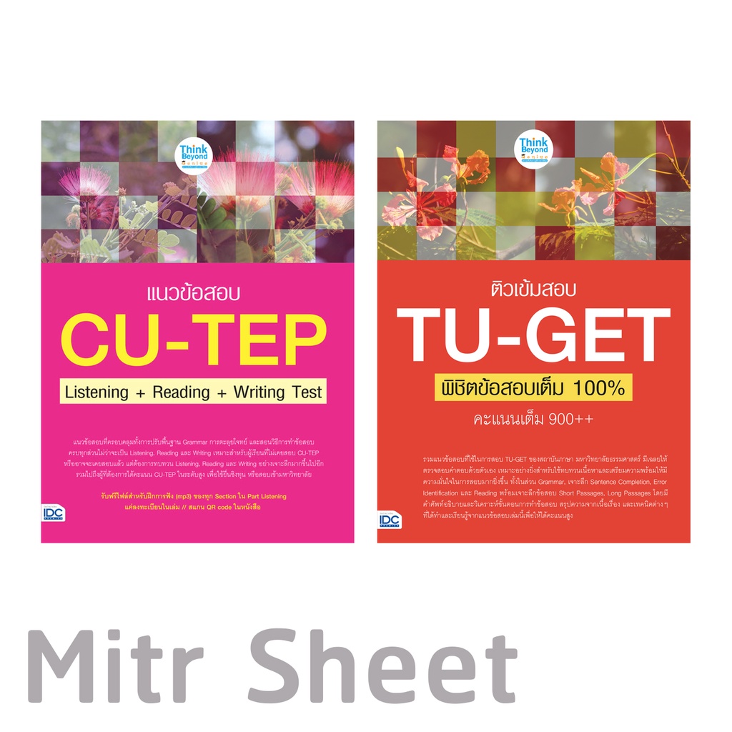 mitrsheet ข้อสอบ cu-tep tu-get Listening+Reading+Writing Test ฉบับปรับปรุง