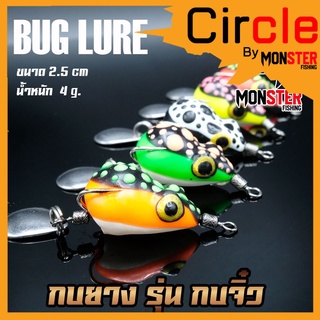 เหยื่อตกปลา เหยื่อปลอม กบยาง รุ่น กบจิ๋ว 2.5 cm. by BUG LURE