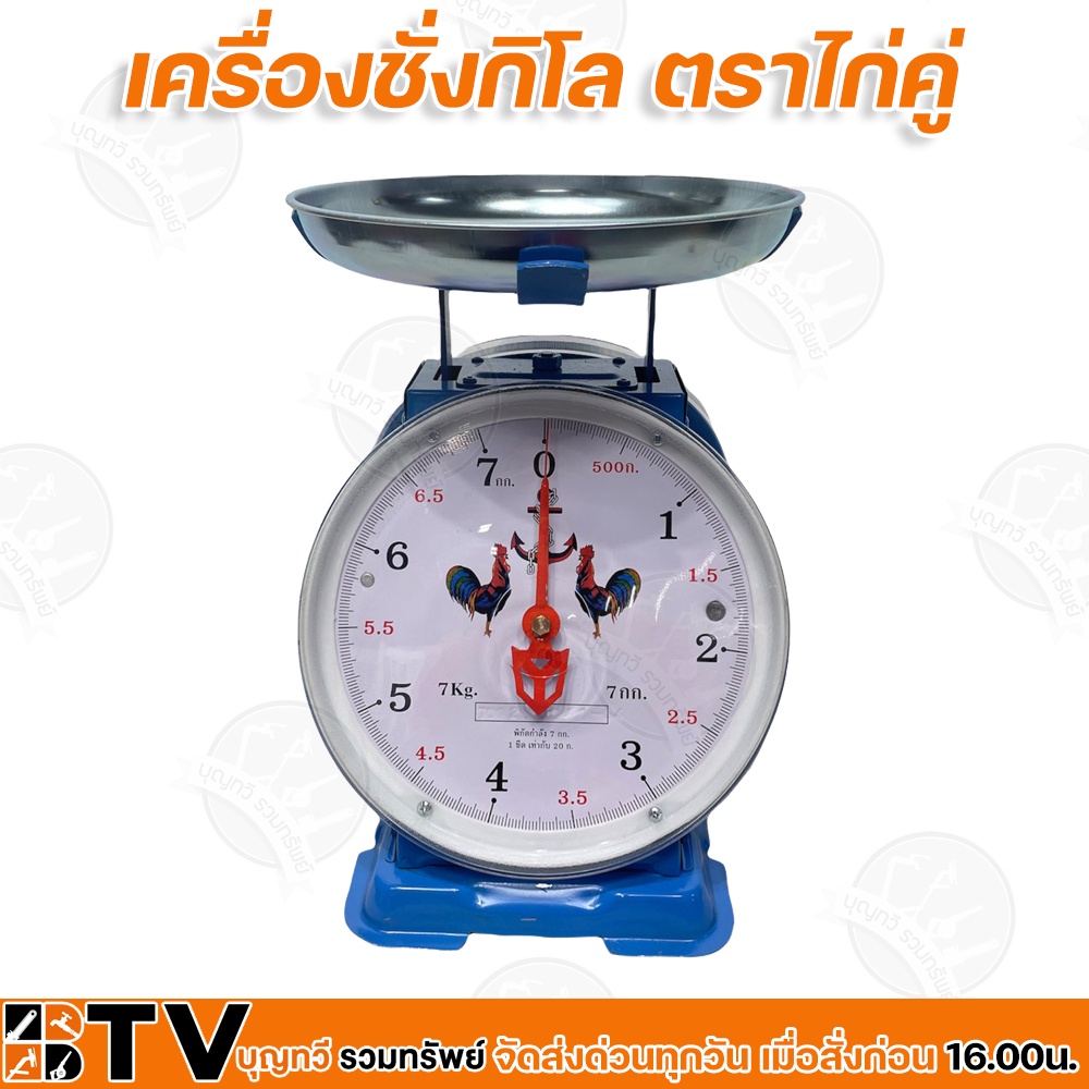 เครื่องชั่งกิโล ตาชั่ง (จานแบน) ขนาด 7,15,20 กิโลกรัม ตราสิงห์โตคู่ มีใบรับรองถูกต้อง มีความแข็งแรง ทนทาน รับประกันคุณภา
