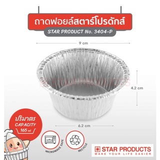 ถาดฟอยล์ Star product No.3404-P พร้อมฝาขนาด 165 มล. ขนาด (กxยxส) : 6.2 x 9 x 4.2 จำนวน : 1 แพ็ค = 10 ถาด