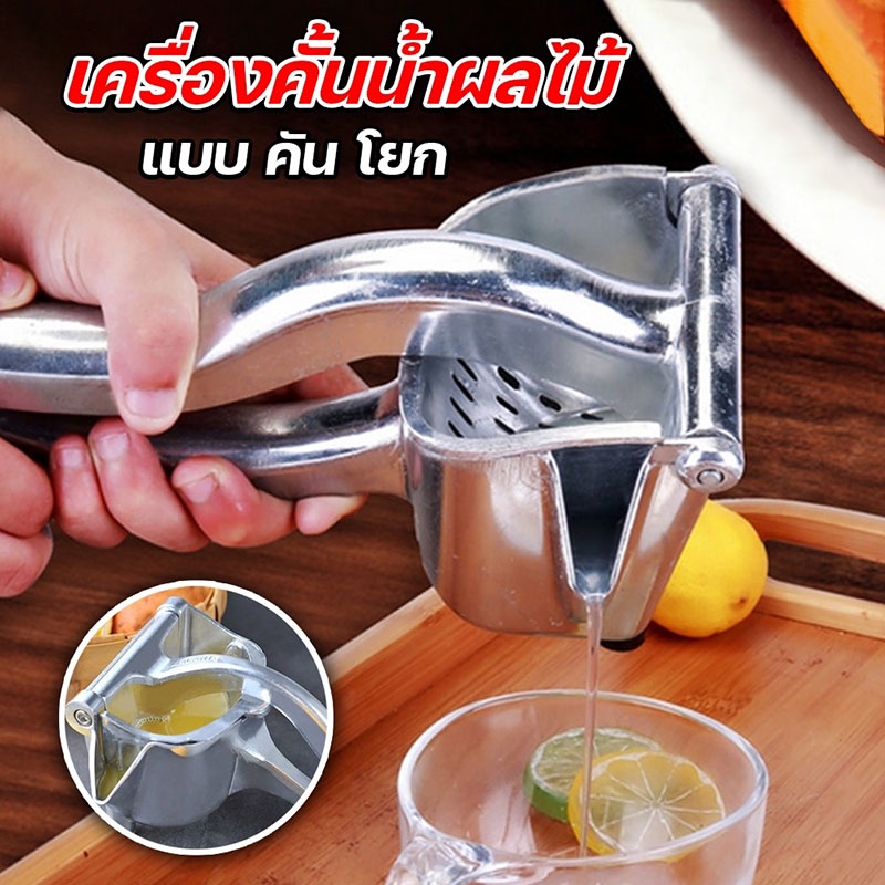 เครื่องคั้นน้ำผลไม้ เครื่องคั้นน้ำส้ม ที่คั้นน้ำส้ม ที่คั้นน้ำมะนาว ที่คั้นน้ำผลไม้ ที่คั้นน้ำผลไม้มือบีบ บีบมะนาว