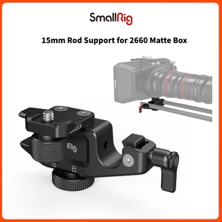 Smallrig 15mm LWS Rod Support for SmallRig 2660 Matte Box, Anti-Twist Design, 20.5mm Vertical Adjustment - 3411