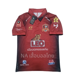 เสื้อขอนแก่น ยูไนเต็ด ชุดเหย้าปี2021 Full option