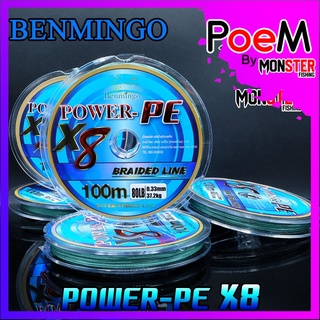 สาย PE BENMINGO รุ่น POWER-PE X8 สายสีเขียว ยาว 100 เมตร/ม้วน