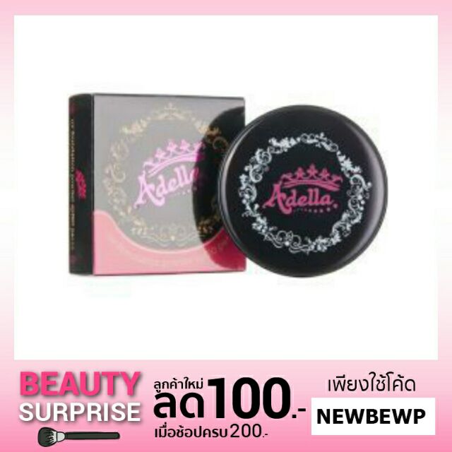 ส่งฟรีเคอรี่ มีเก็บปลายทาง // Adella แป้งกันน้ำผสมรองพื้น ปกปิดริ้วรอยได้ดีเยี่ยม