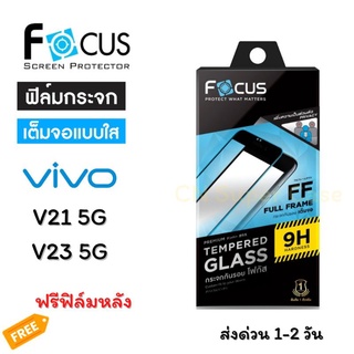 Focus ฟิล์มกระจก เต็มจอขอบดำ Vivo V23 5G/V21 5G กันกระแทก กันแตก ทัชลื่นไม่สะดุด