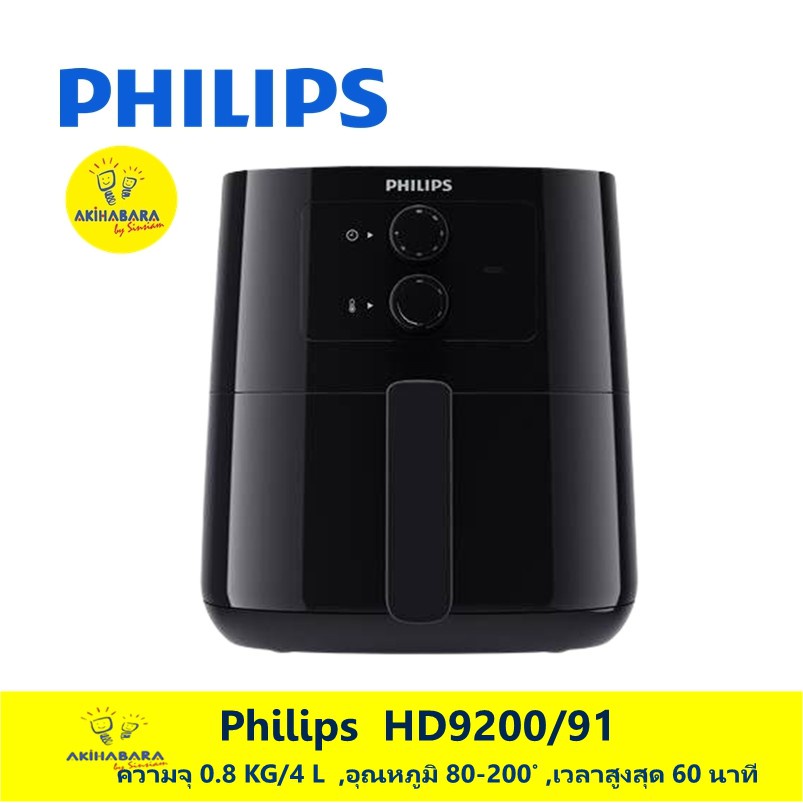 PHILIPS หม้อทอดไร้น้ำมัน 4.1 ลิตร รุ่น HD9200