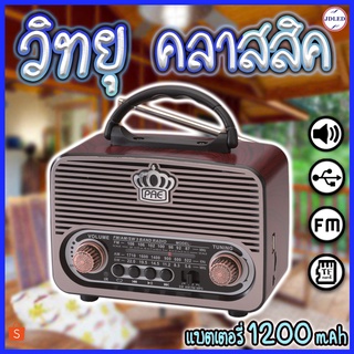 วิทยุ  วิทยุพกพา วิทยุวินเทจ วิทยุชาร์จไฟบ้าน FM/AM/SW/USB/TF/BT