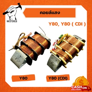 คอยล์แสง Y80, Y80 ( CDI ) ตรงรุ่น