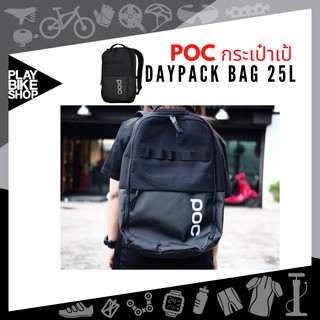 โค้ดส่วนลด 10 % : PLAYUKUHHS64 : POC กระเป๋า DAYPACK 25L