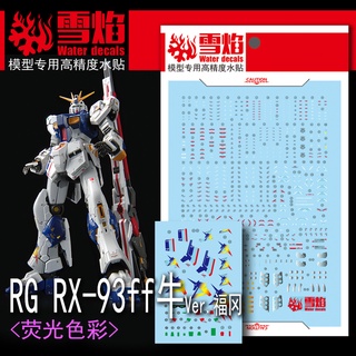 สติกเกอร์รูปลอก XUEYAN XY RG RX-93ff NU Ver สําหรับตกแต่งบ้าน