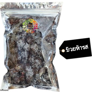 บ๊วยห้ารส 500 กรัม 🚚💨พร้อมส่ง Dried fruit ผลไม้อบแห้ง บ๊วยสามรส บ๊วย บ๊วยรวม ขนม ของกินเล่น