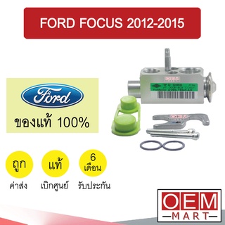 วาล์วแอร์ แท้ ฟอร์ด โฟกัส 2012 แอร์รถยนต์ FOCUS 2014 2015 AV6N 531