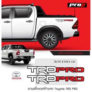 สติ๊กเกอร์แก้มท้ายรถยนต์กระบะ Toyota TRD PRO ขนาด 67x9.5 cm. 1คู่ จำนวน2ชิ้น