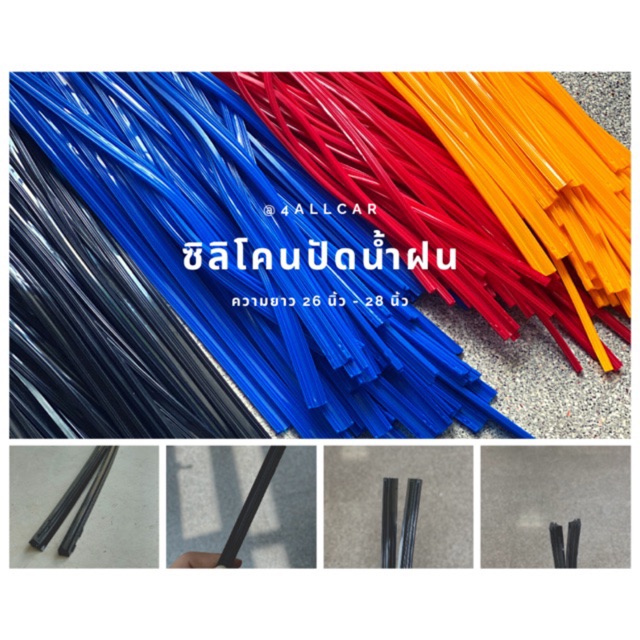 ยางซิลิโคน ปัดน้ำฝน กว้าง 6 mm ยาว 26 นิ้ว (refill) ซิลิโคนปัดน้ำฝน เกรดA เนื้อนิ่ม ยางปัดน้ำฝน Wiper Blade Refill ราคา ถูกที่สุด ดีลบีเคเค