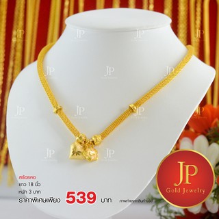 สร้อยคอ ลายกระดูกงูนิ่มระย้า ทองหุ้ม ทองชุบ น้ำหนัก 3 บาท JPgoldjewelry