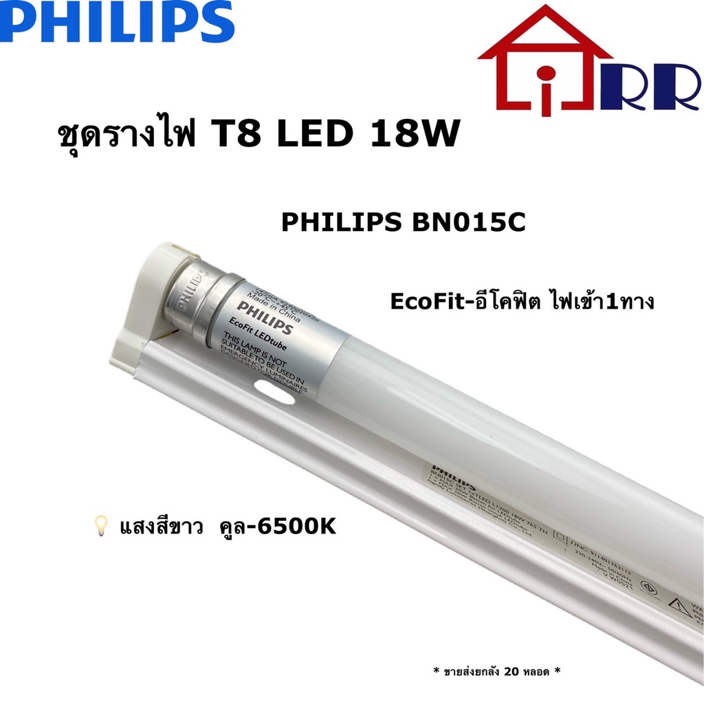 ชุดรางไฟ T8 LED 18W PHILIPS BN015C EcoFit-อีโคฟิต ไฟเข้า1ทาง คูล6500K