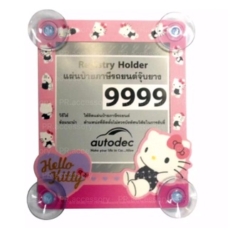 PR.พ ร บ รถยนต์แบบติดกระจก AUTODEC HELLO KITTY K3 9999