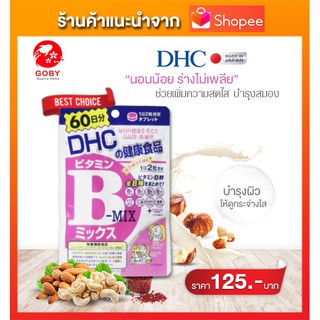 DHC Vitamin B ดีเอชซี 120 เม็ด 60 วัน วิตามินบี ปัญหาการเกิดสิว ปัญหาสิวเสี้ยน สิวอุดตัน ผดผื่นบนใบหน้า(ใส่โค้ดลดเพิ่ม)