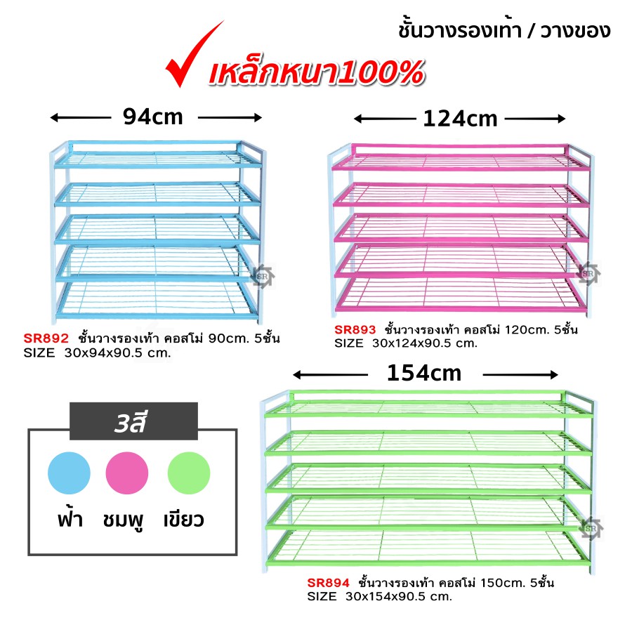 ชั้นวางของเหล็ก ชั้นวางรองเท้าเหล็ก 5สี วางของอเนกประสงค์