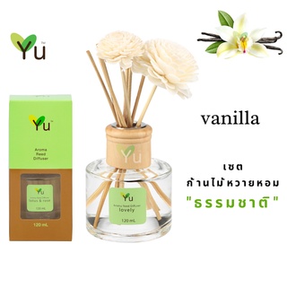 🌟🎁 ก้านไม้หอม120 ml. กลิ่น Vanilla วนิลากลิ่น หอมวนิลาพรีเมี่ยมที่หอมมาก กลิ่นหอมโรแมนติก หอมหวานละมุนนุ่มลึก อบอุ่น