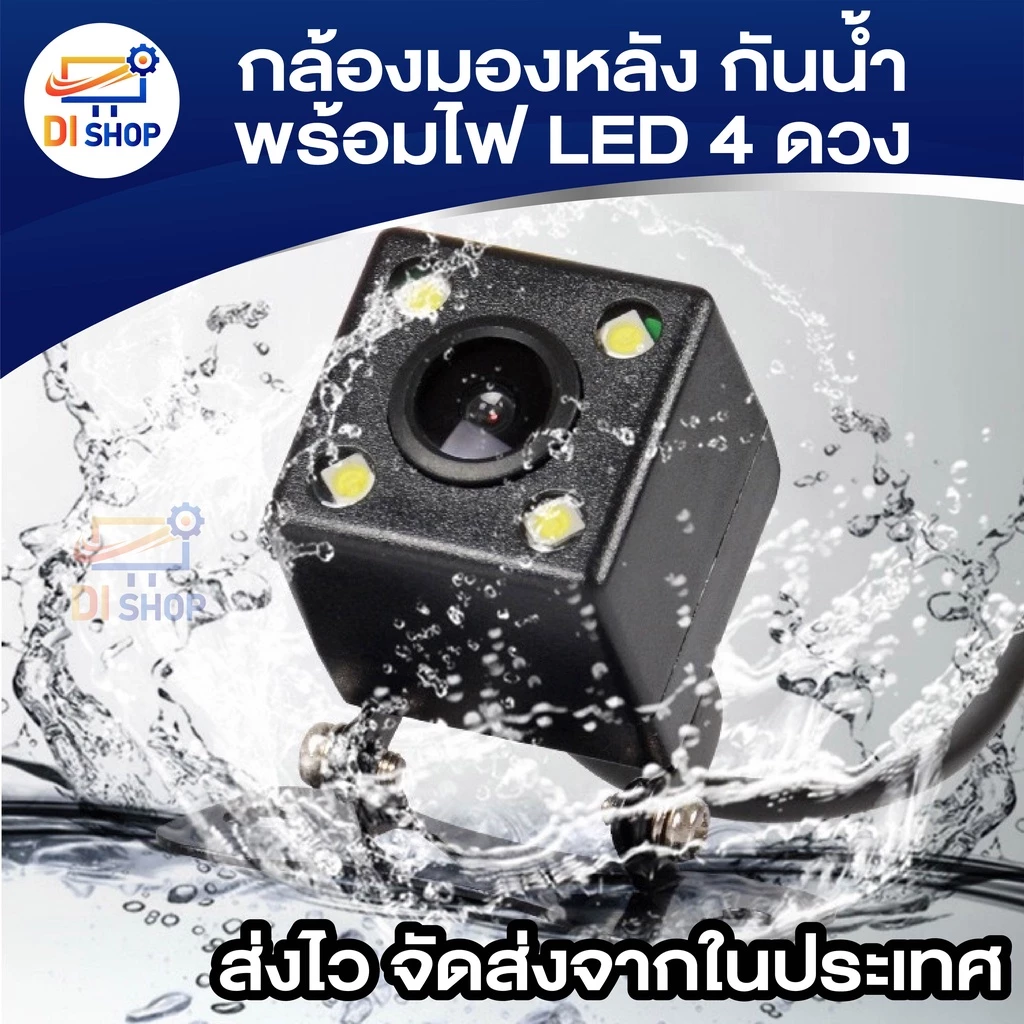 กล้องมองหลัง Rear Camera 4 Pin กล้องหลังบันทึก ยาว 5 เมตร 4 พิน พร้อมไฟ LED 4 ดวง กันน้ำ (ใช้ได้กับจอไม่เกิน5นิ้ว) thumbnail 7
