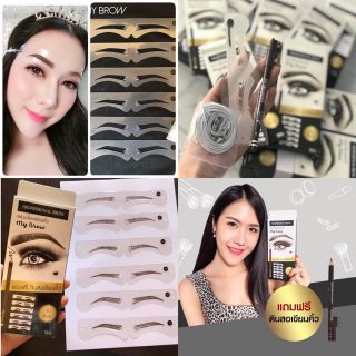 (สินค้าพร้อมส่ง) บล็อคคิ้ว My brow แถมฟรีดินสอเขียนคิ้ว บล็อกคิ้ว My Brow👁👁